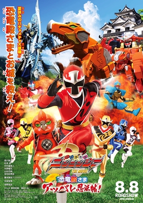 ニンニンジャー映画ポスターWEB用