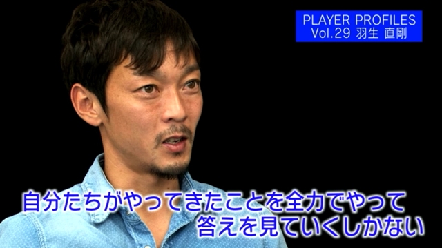 クラブオフィシャルWEB動画#29羽生直剛