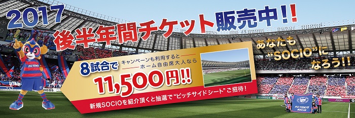 2017後半年チケバナー