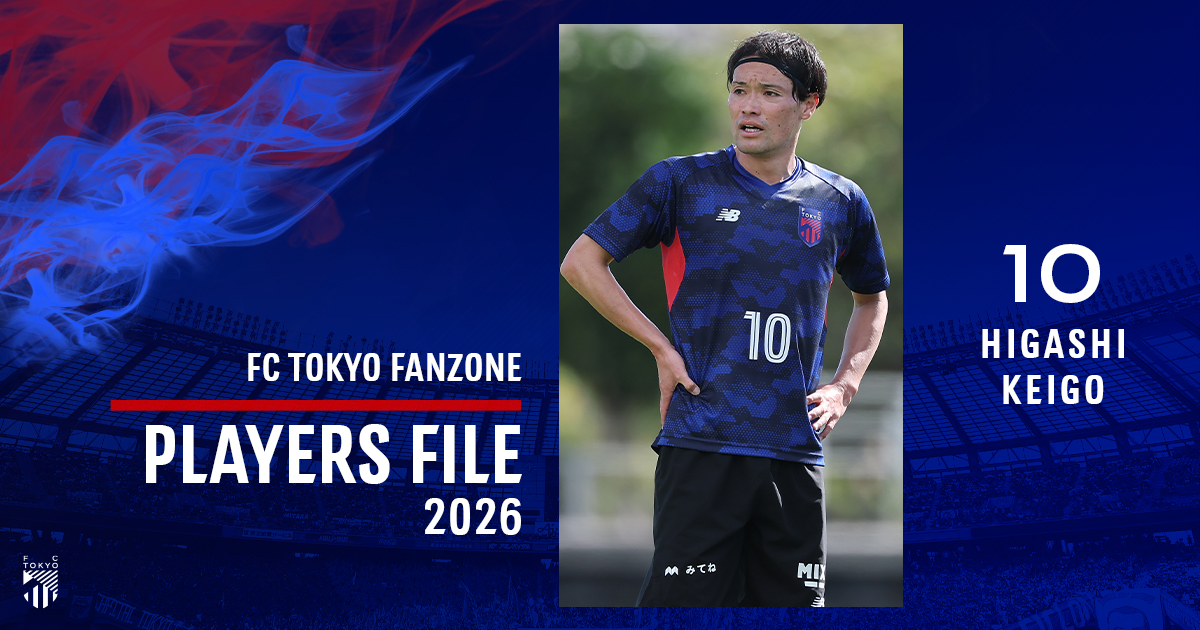 PLAYERS FILE 2026 HIGASHI KEIGO｜FC TOKYO FANZONE｜FC東京