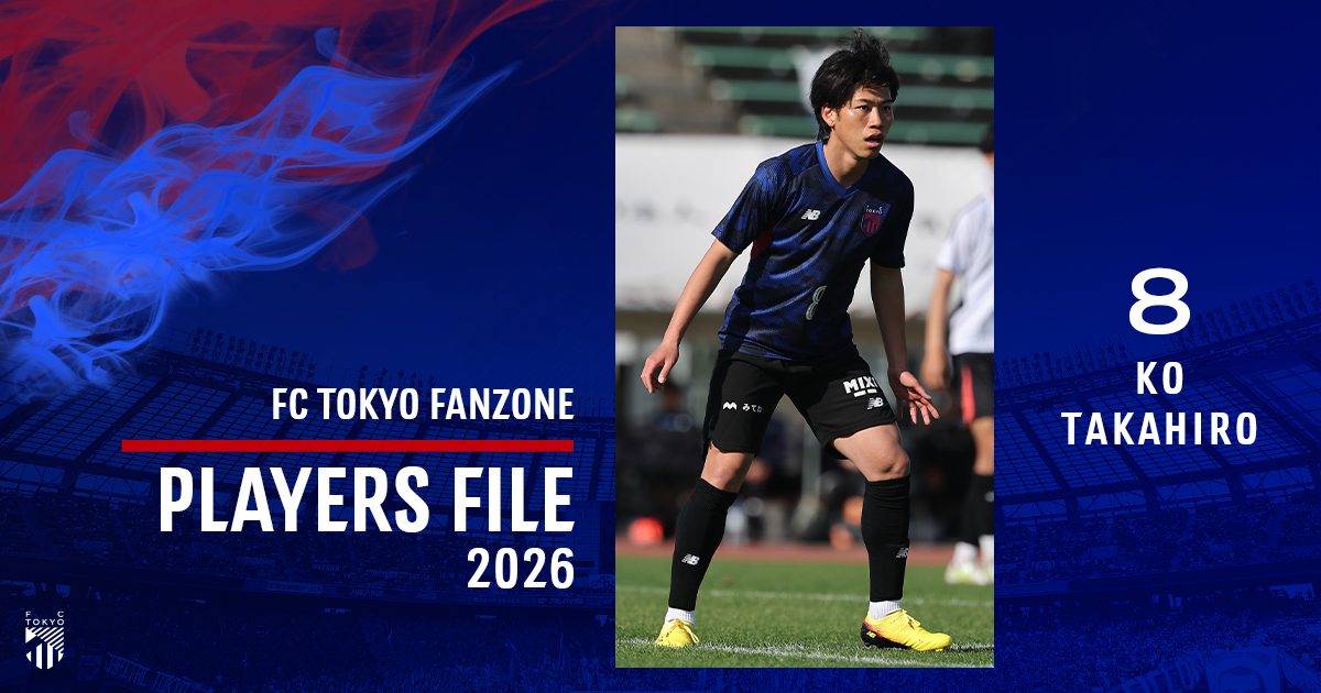 PLAYERS FILE 2026 KO TAKAHIRO｜FC TOKYO FANZONE｜FC東京