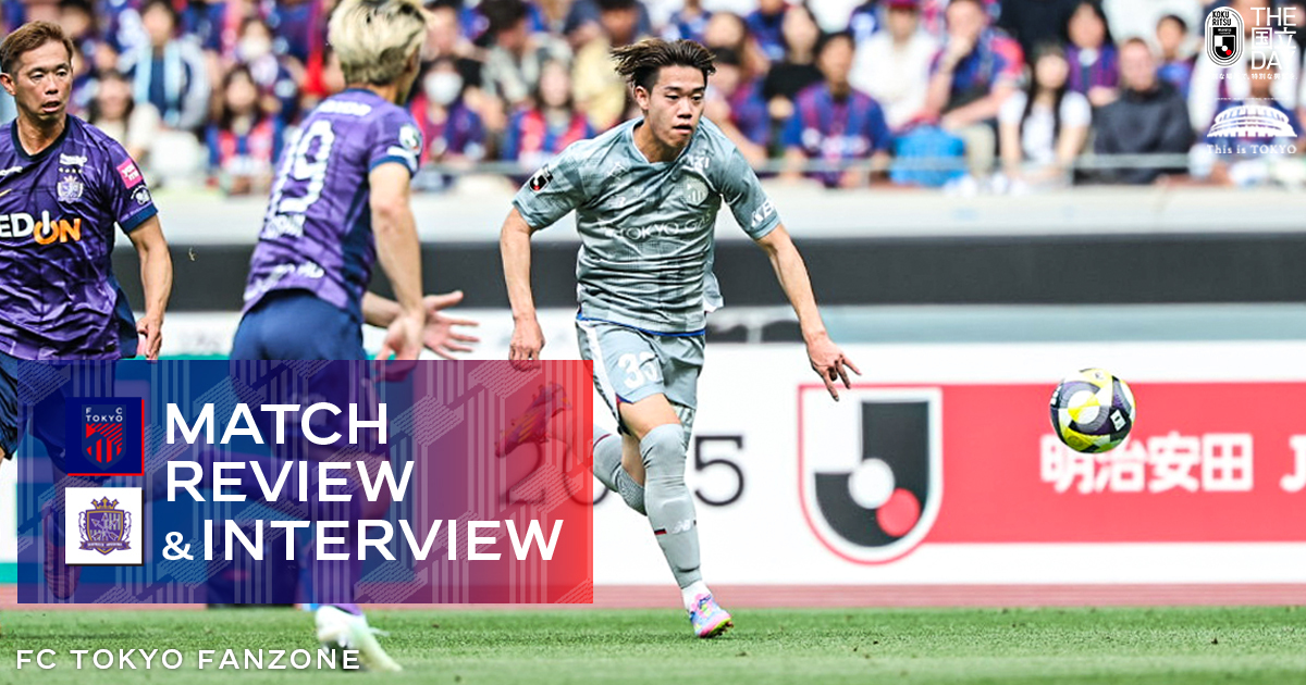 5/25 広島戦 MATCH REVIEW & INTERVIEW｜FC TOKYO FANZONE｜FC東京
