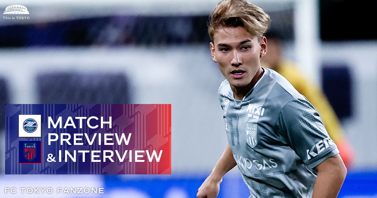11/9 町田戦 MATCH PREVIEW & INTERVIEW｜FC TOKYO FANZONE｜FC東京