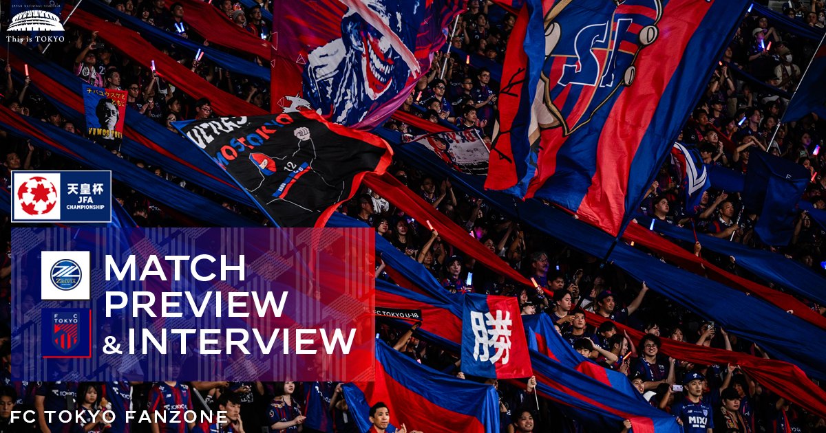 11/16 町田戦 MATCH PREVIEW & INTERVIEW｜FC TOKYO FANZONE｜FC東京