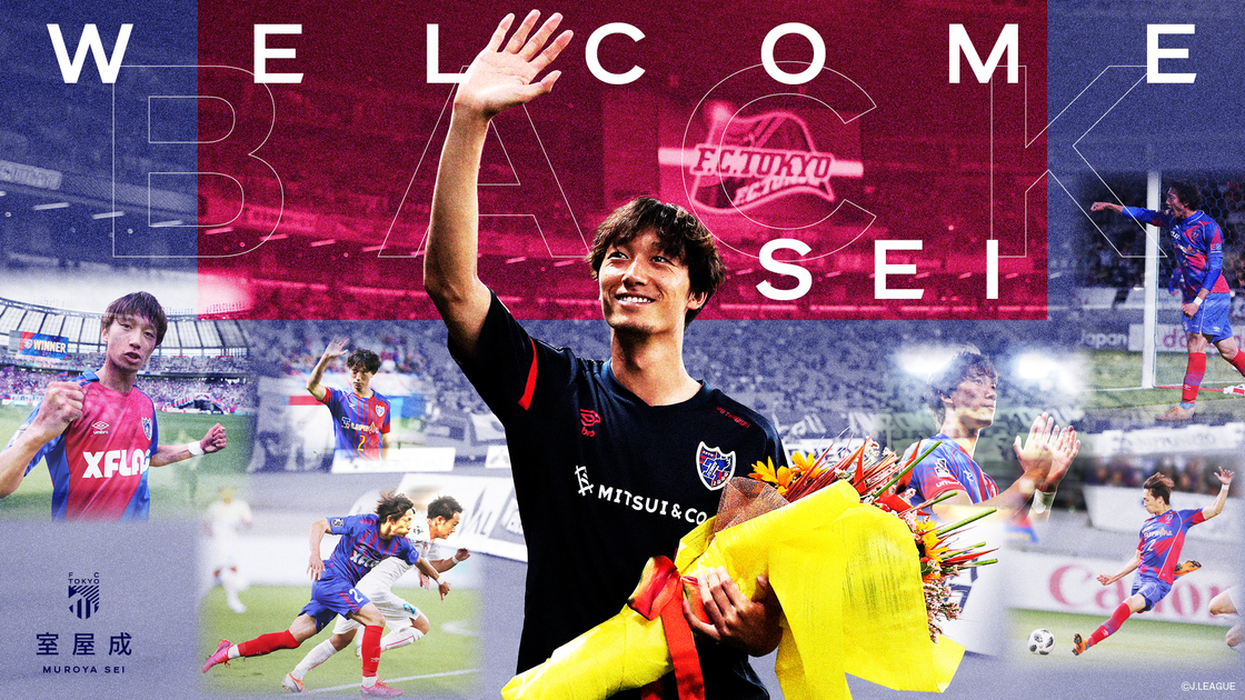 室屋成選手 完全移籍加入のお知らせ｜ニュース｜FC東京オフィシャル