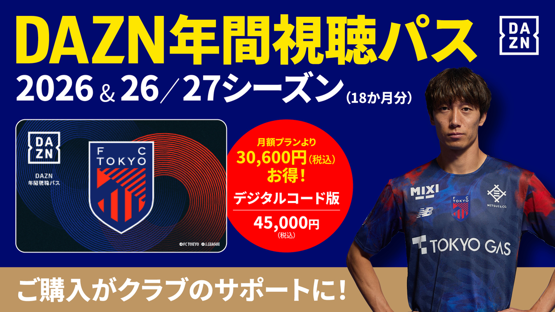 12/15追記】DAZN年間視聴パス2026 & 2026/27シーズン(18か月分) 数量