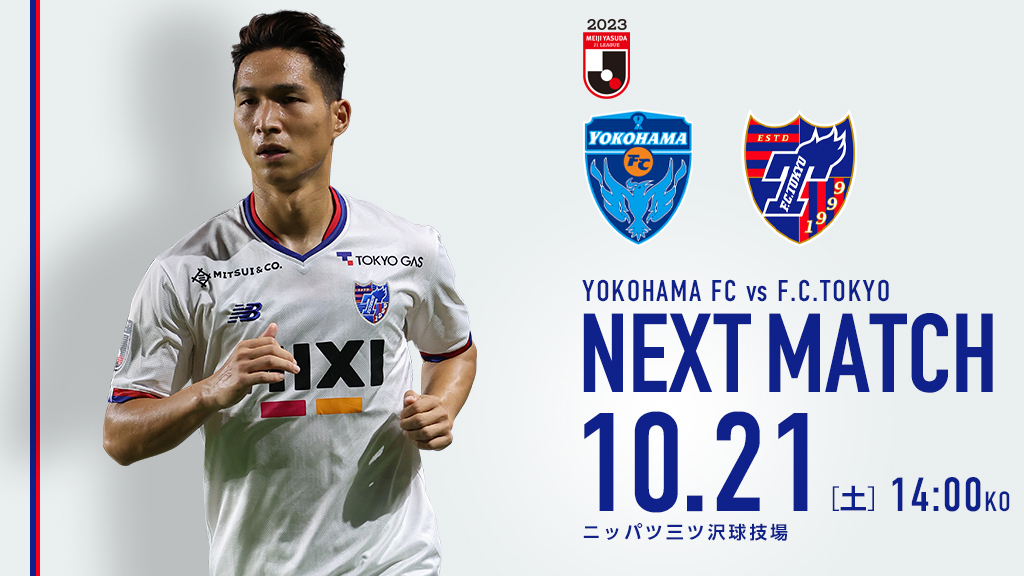 試合前情報｜FC東京オフィシャルホームページ