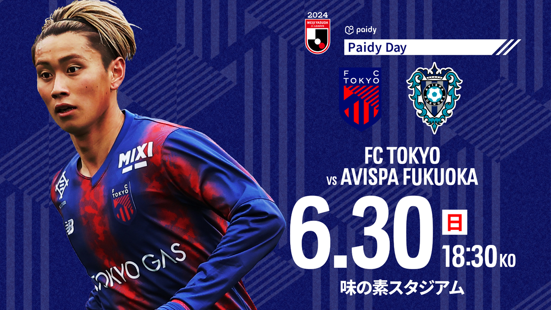2024/6/30(日) FC東京 vs アビスパ福岡 試合前情報｜FC東京