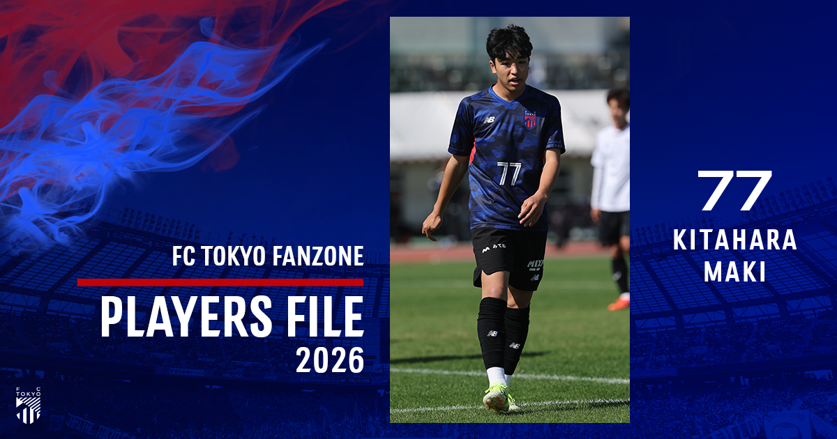 FC東京 ユニフォーム 2025 77 北原槙MAKI 2026_FANZONEコラム_1200x630_77