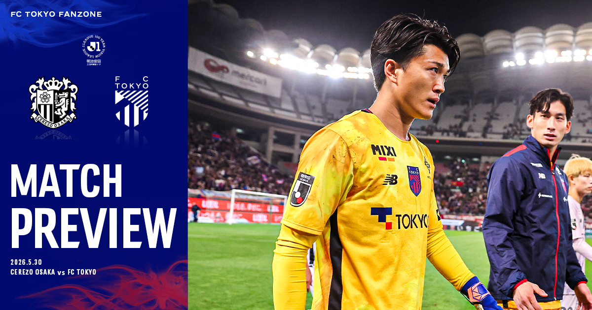 5/30 C大阪戦 MATCH PREVIEW & INTERVIEW｜FC TOKYO FANZONE｜FC東京